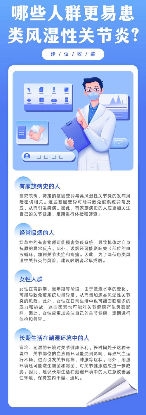 风湿性关节炎多发人群