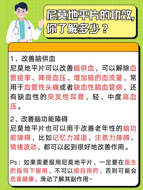 尼莫地平 预防 脑梗