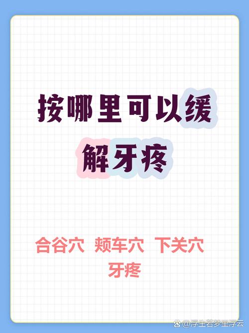 按摩哪个穴位对牙龈好