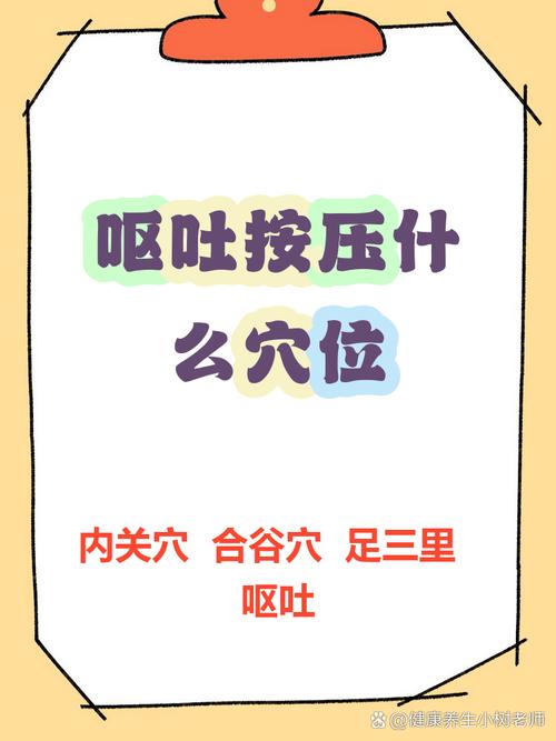 恶心想吐按摩哪个穴位