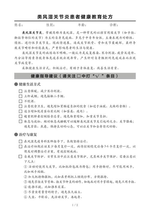 风湿性关节炎门诊病例