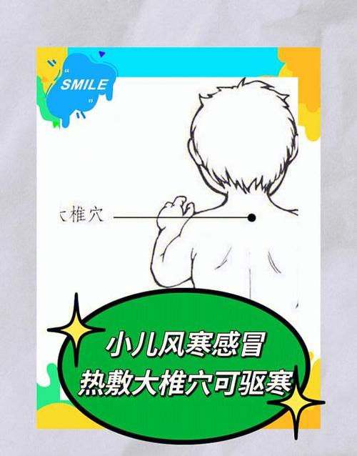 宝宝感冒穴位贴贴哪里