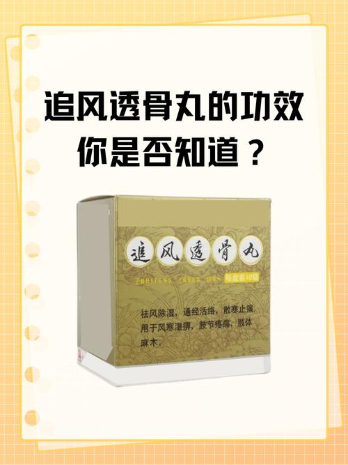 风湿透骨丸多少钱一盒