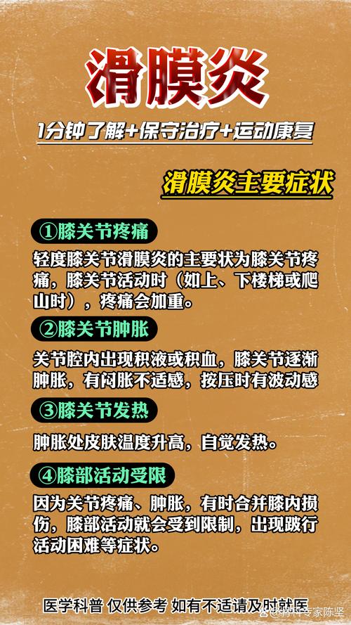 膝盖风湿性关节炎咋治