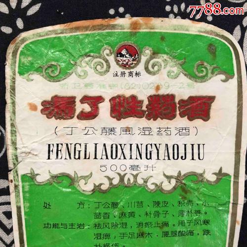 风湿性关节炎的药酒方