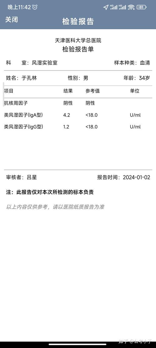 类风湿四项有三项偏高