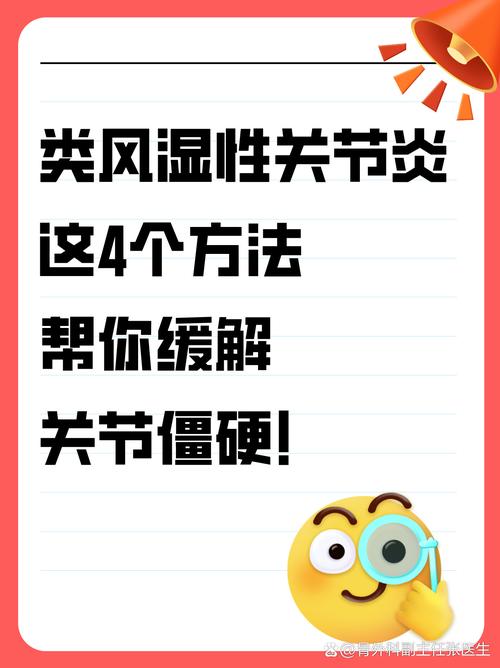 怎么治类风湿关节炎好