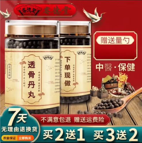 风湿透骨丹多少钱一盒