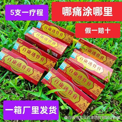 风湿透骨丹多少钱一盒