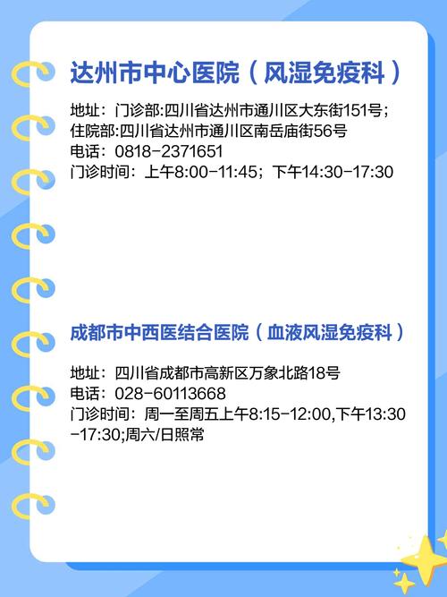 四川省风湿病治疗中心