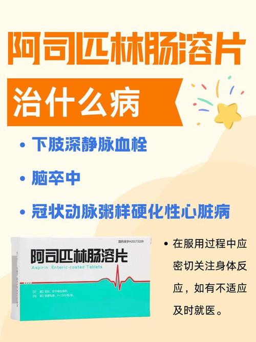 拜阿斯匹林 预防脑梗