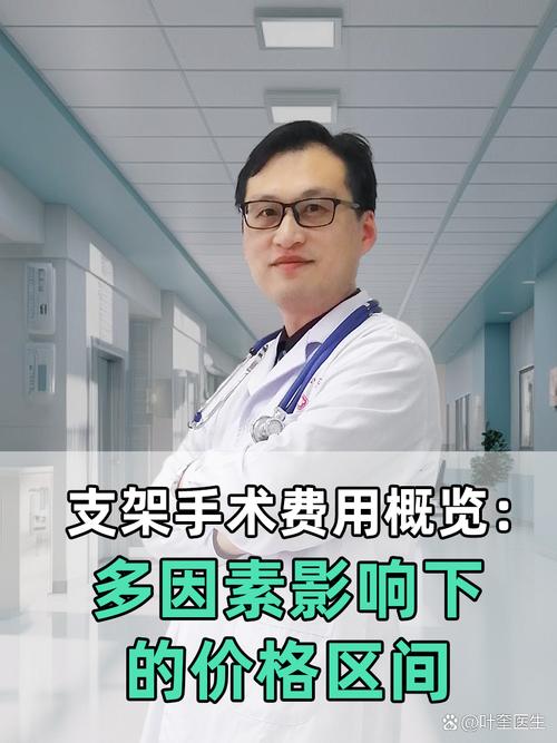 脑梗 支架手术 医保