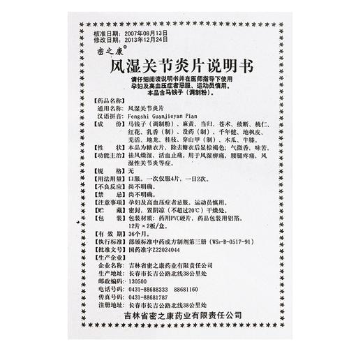 风湿性关节炎用药疗程