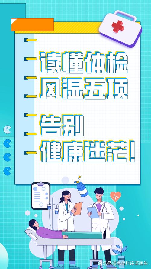 风湿三项四项检查区别