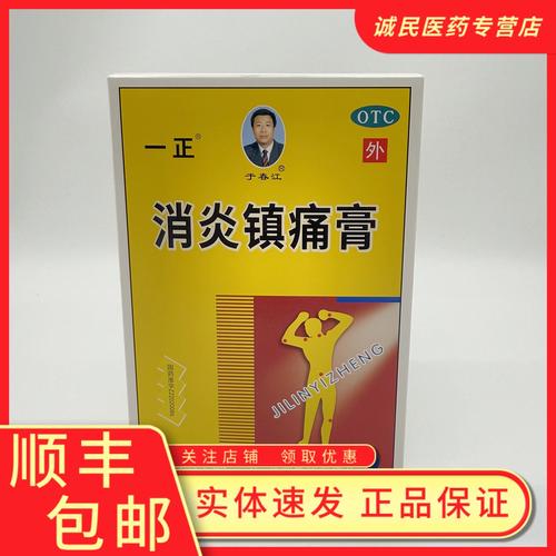 一正风湿关节贴多少钱