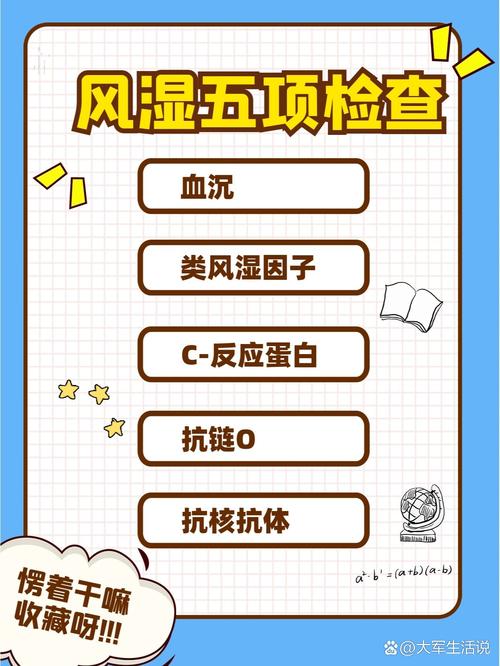 风湿三项是检查什么的