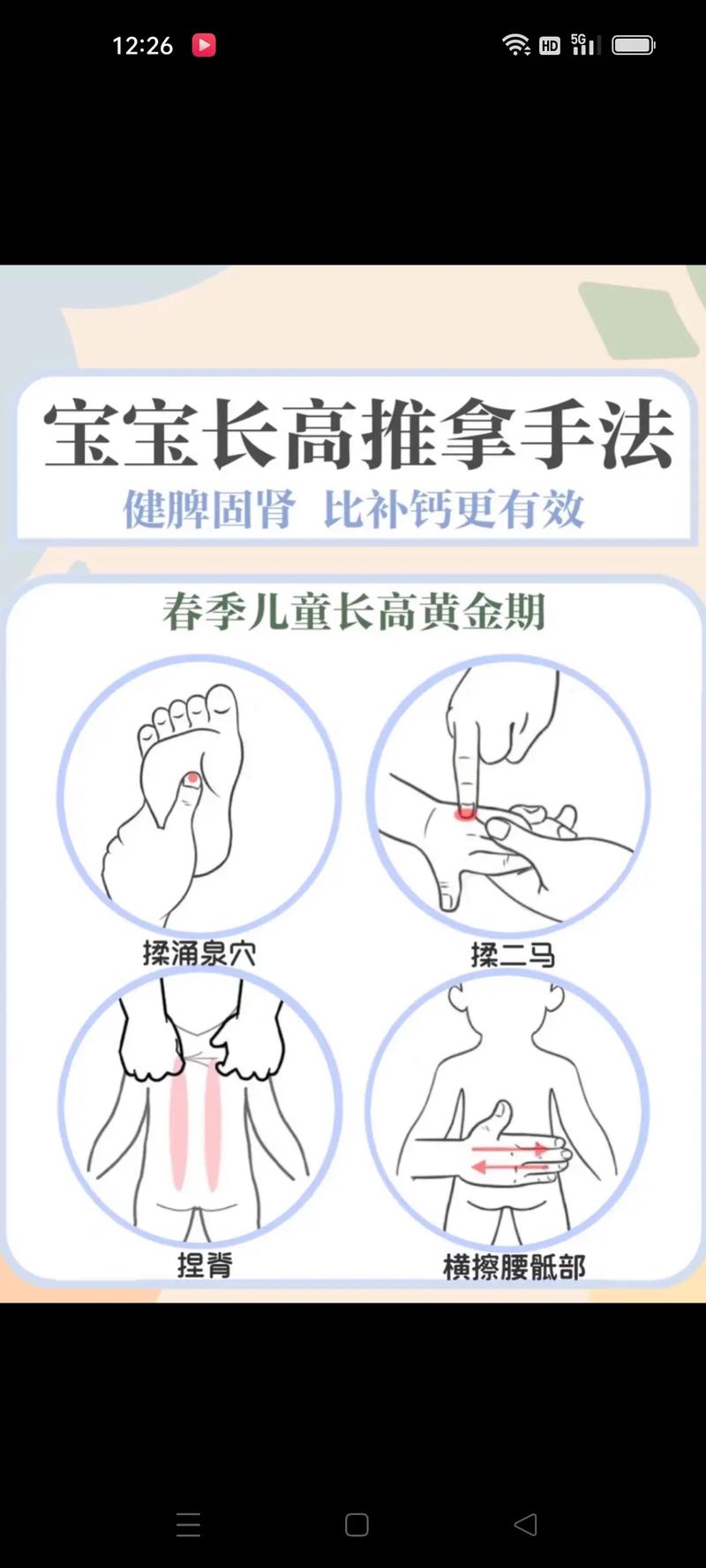 按摩哪个穴位可以长高