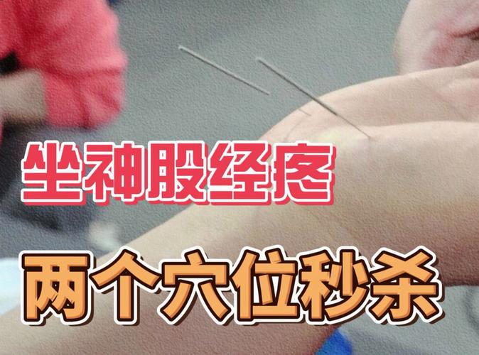 治疗坐骨神经痛的穴位