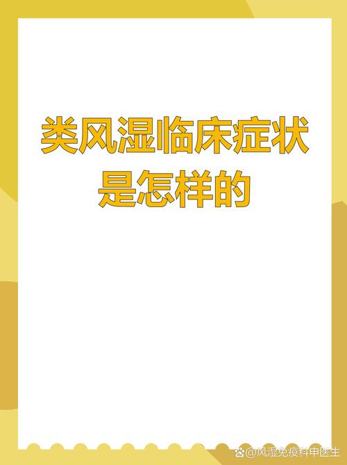 自身免疫系统性风湿病