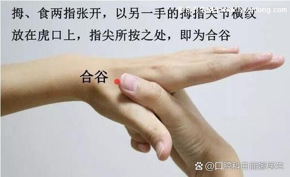 口腔溃疡按摩哪个穴位