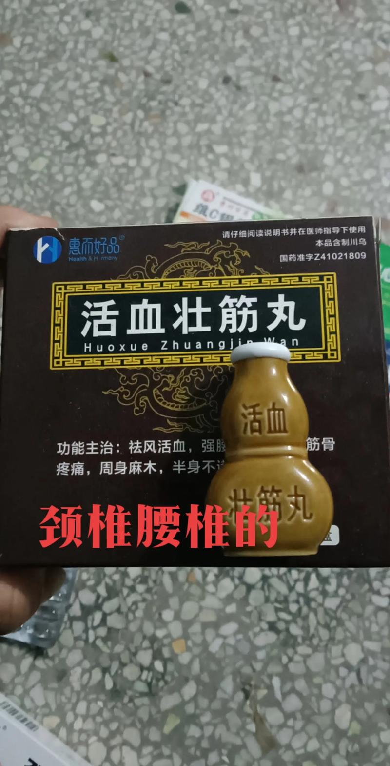 舒筋通血风湿王多少钱