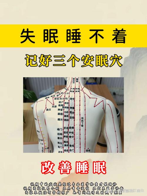 睡眠不好艾灸哪个穴位