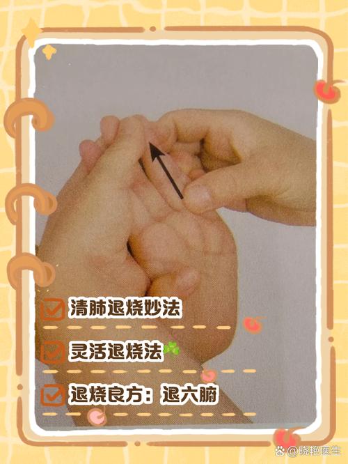 按摩哪个穴位可以退烧