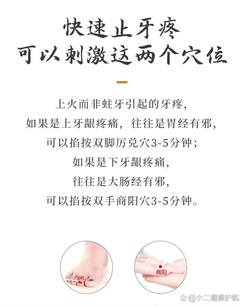 牙痛怎么快速止痛穴位