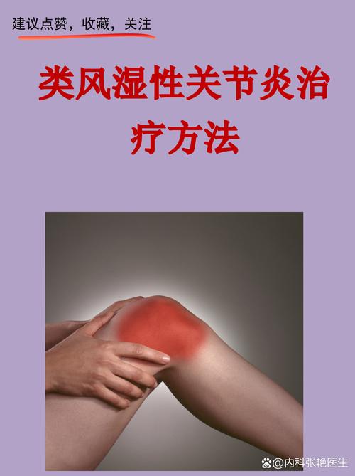 类风湿关节炎最怕什么