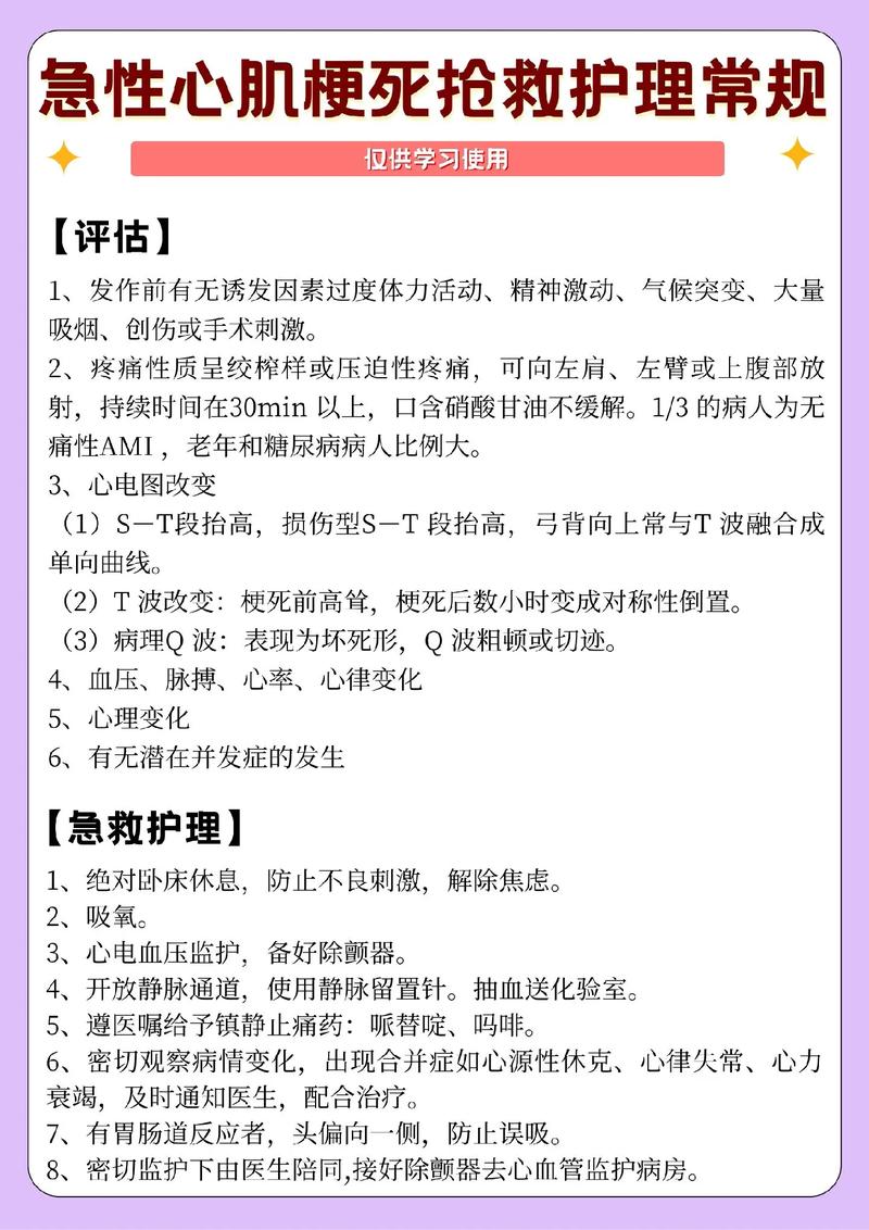 心梗合并脑梗护理常规