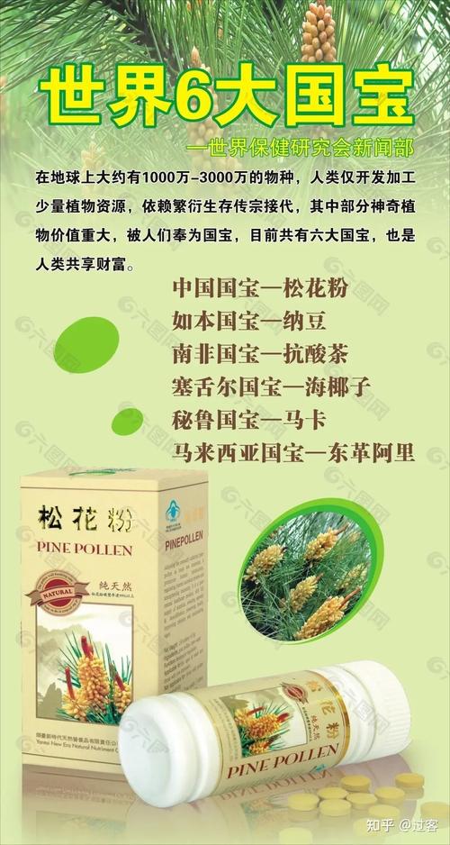 国珍松花粉治类风湿吗