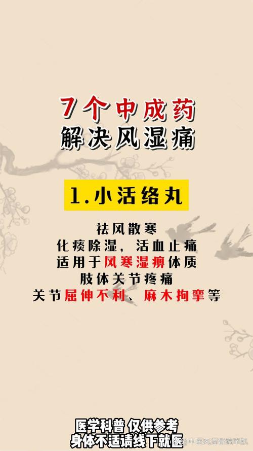 风湿寒性关节痛好治吗