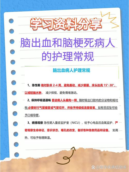 心梗脑梗的人怎样护理