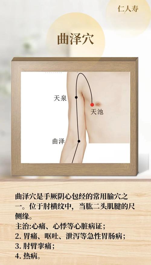 右臂曲泽穴位疼咋办