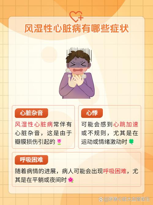 为什么有风湿性心脏病