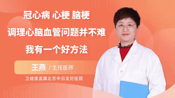 心梗脑梗食疗视频讲座