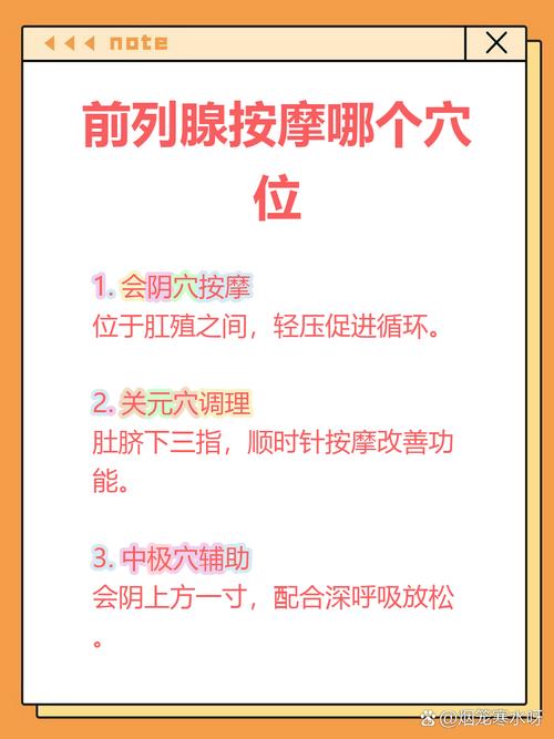 中医穴位按摩前列线