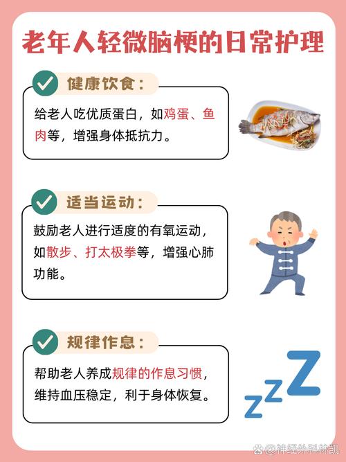 脑梗心梗病人怎么保养