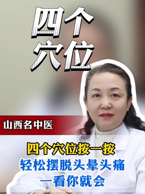 什么穴位能治疗头晕