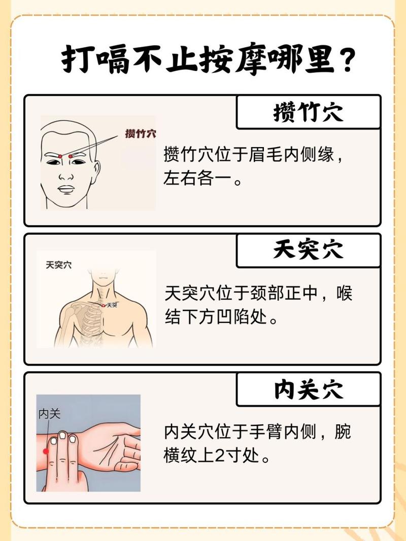 不停打嗝用哪个穴位