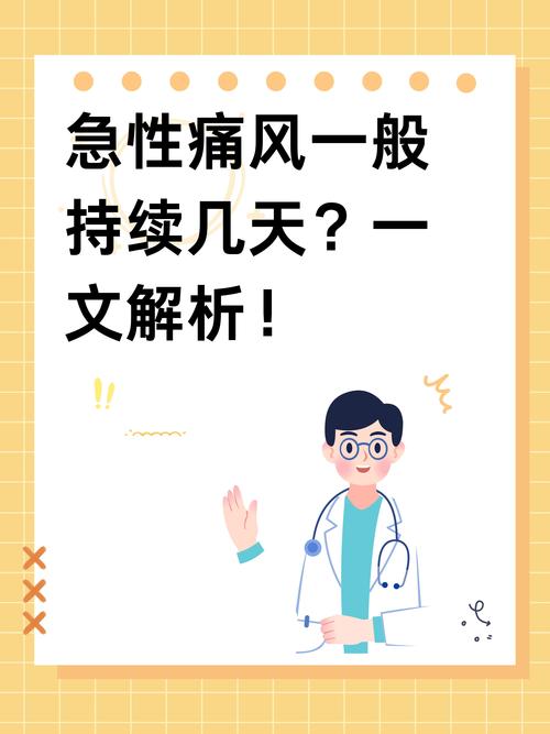 风湿痛一般痛多久才好