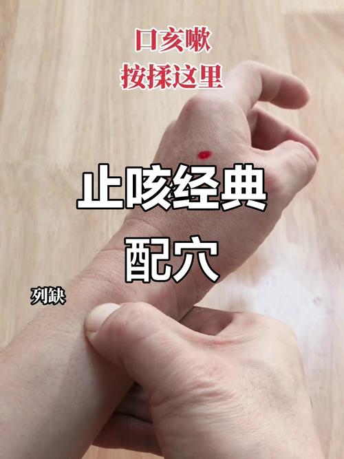 哪个穴位治咳嗽最好
