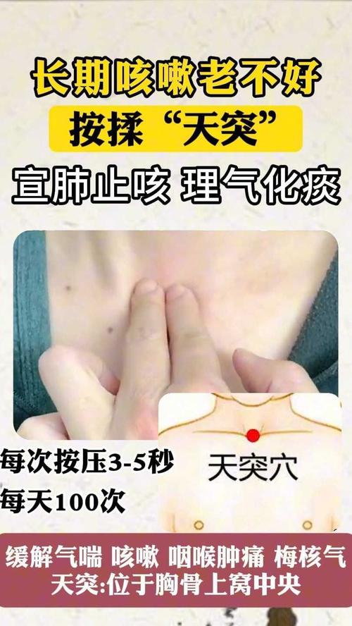 哪个穴位治咳嗽最好
