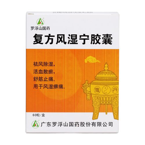 风湿性关节炎胶囊瓶装