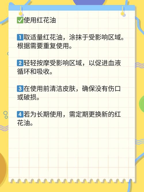 红花油对类风湿有用吗