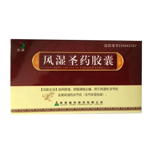 治风湿病的特效药 果