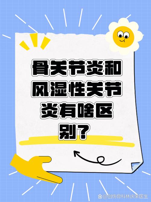 骨关节炎和风湿哪个重