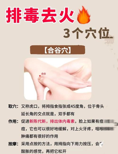 上火用什么穴位去火