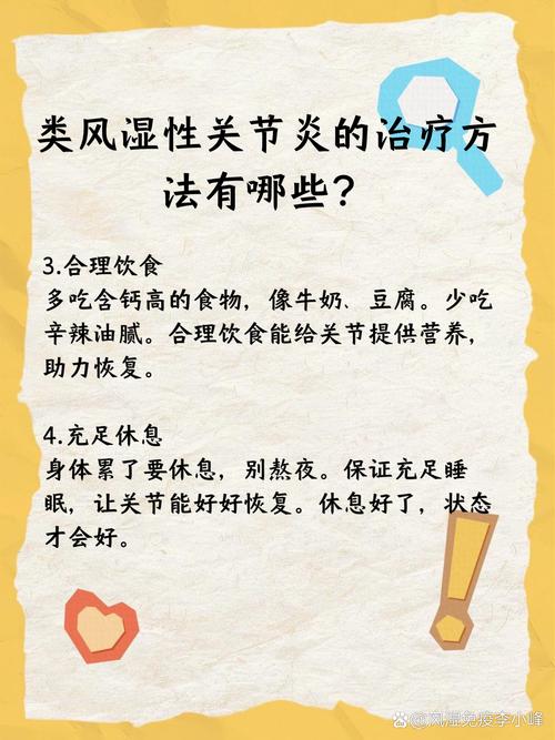 治疗风湿性关节炎方法