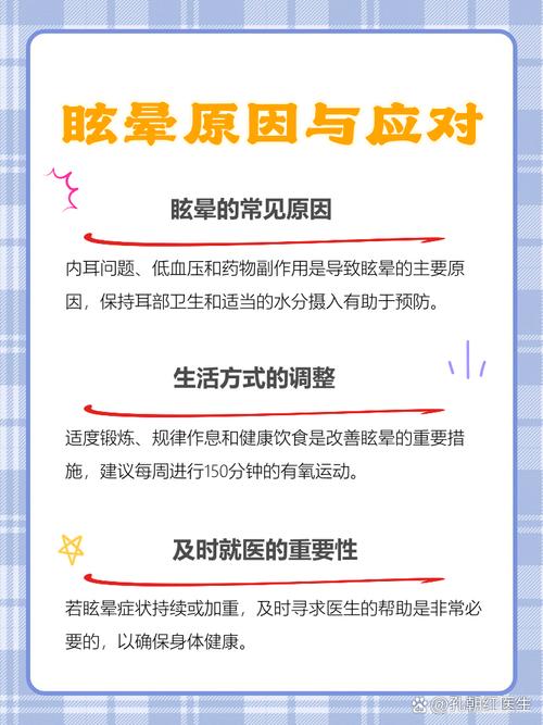 心梗脑梗病人眩晕原因